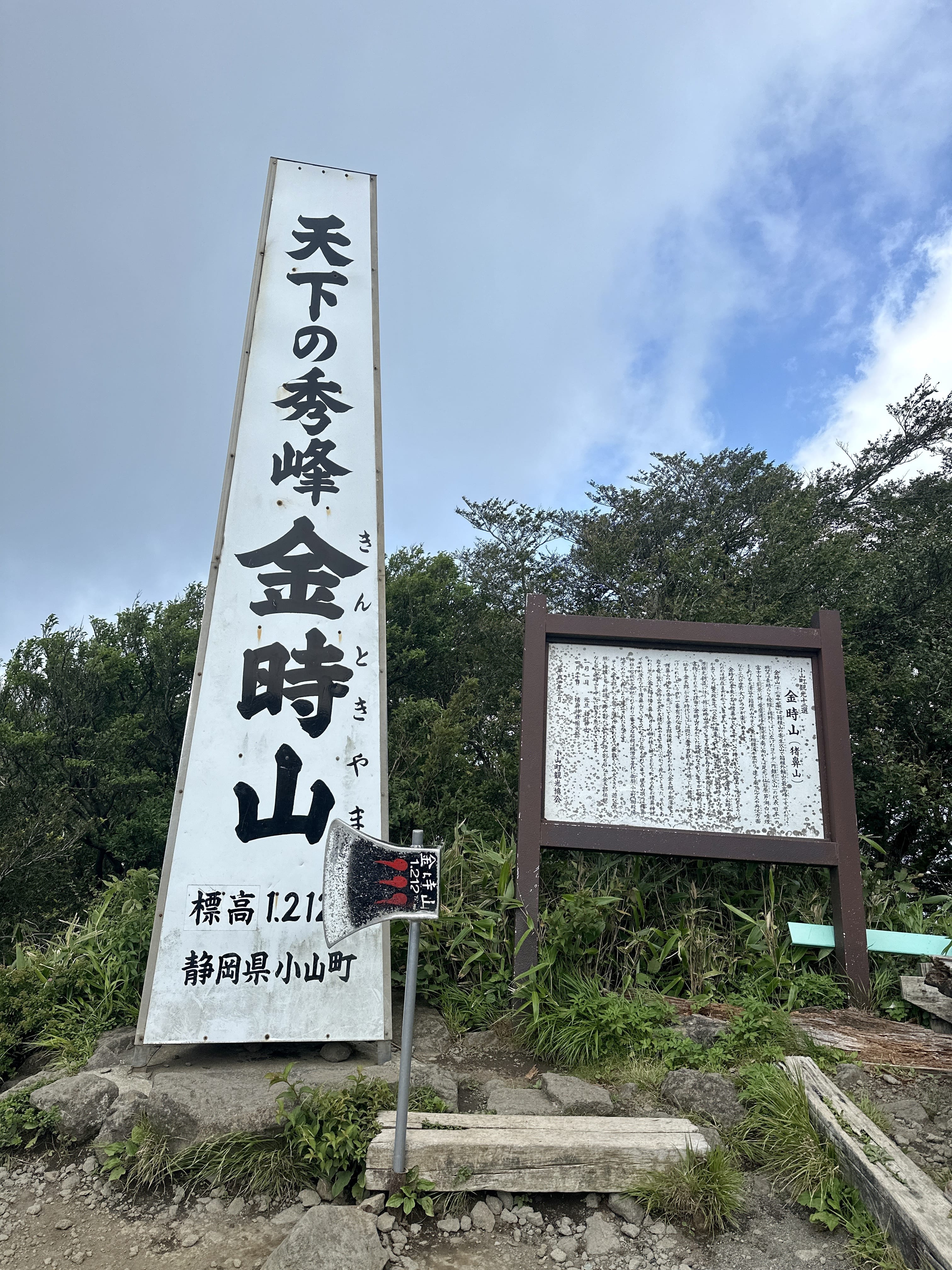 Summit of Mt. Kintoki in Hakone