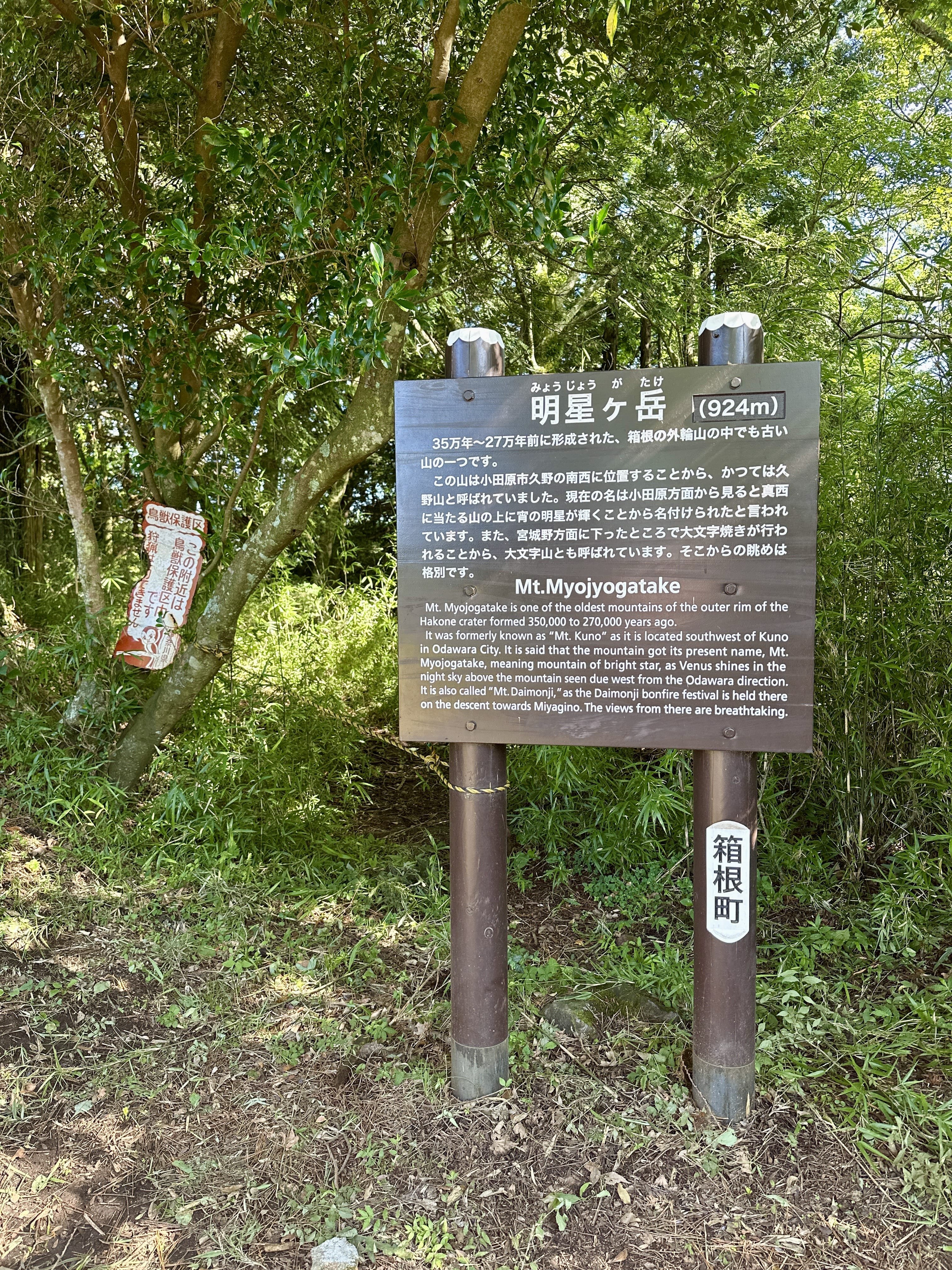 Mt Myojogatake summit placard